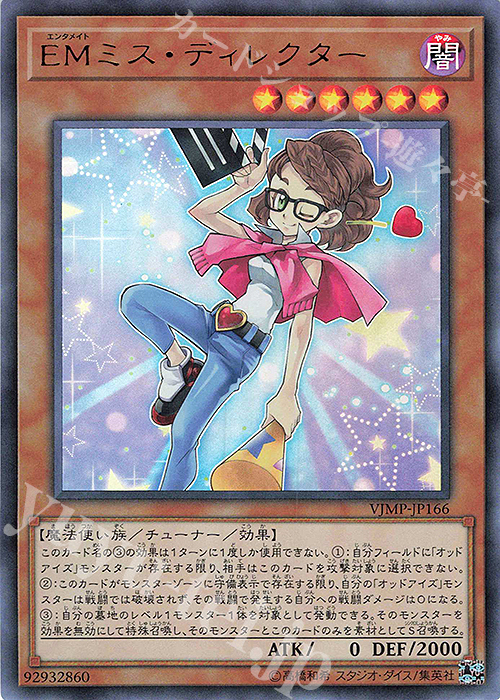 UR EMミス・ディレクター | 買取 | 書籍付属カード | 遊戯王 OCG