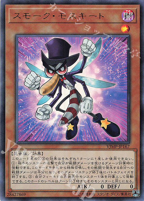 UR スモーク・モスキート | 買取 | 書籍付属カード | 遊戯王 OCG