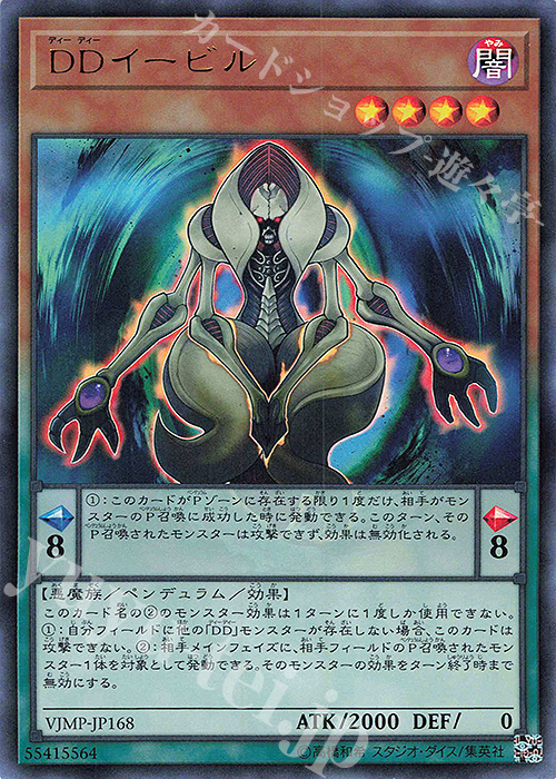 UR DDイービル | 販売 | 書籍付属カード | 遊戯王 OCG