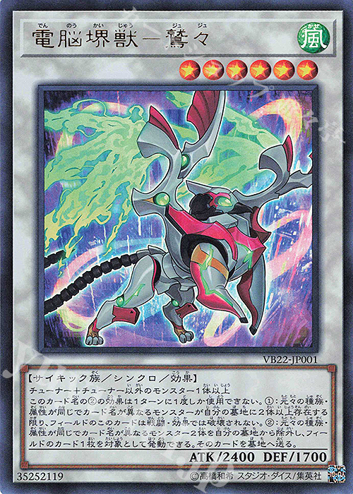 【傷】 UR 電脳堺獣-鷲々 | 販売 | 書籍付属カード | 遊戯王 OCG