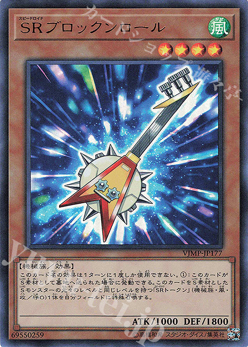 UR SRブロックンロール | 販売 | 書籍付属カード | 遊戯王 OCG