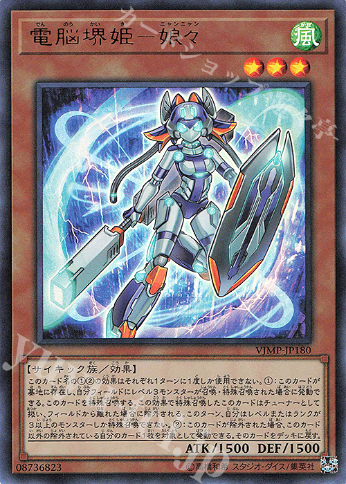 UR 電脳堺姫-娘々 | 販売 | 書籍付属カード | 遊戯王 OCG