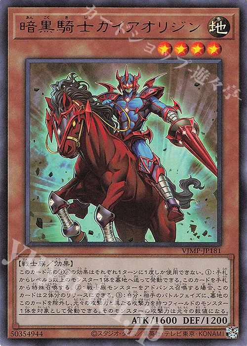 UR 暗黒騎士ガイアオリジン | 販売 | 書籍付属カード | 遊戯王 OCG