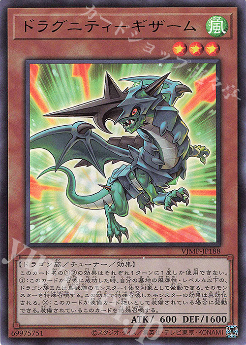 UR ドラグニティ-ギザーム | 買取 | 書籍付属カード | 遊戯王 OCG