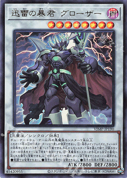 UR 迅雷の暴君 グローザー | 買取 | 書籍付属カード | 遊戯王 OCG