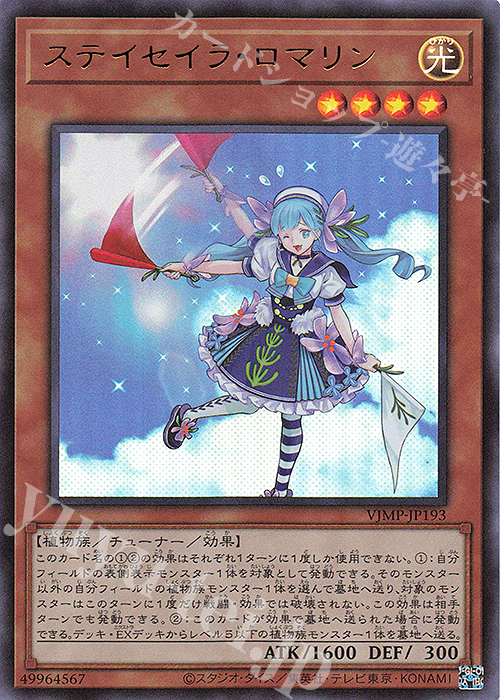 UR ステイセイラ・ロマリン | 買取 | 書籍付属カード | 遊戯王 OCG