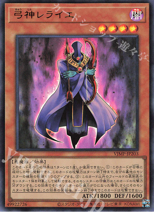 UR 弓神レライエ | 買取 | 書籍付属カード | 遊戯王 OCG