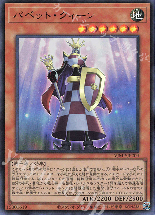 UR パペット・クィーン | 買取 | 書籍付属カード | 遊戯王 OCG