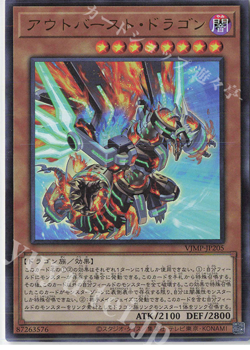 UR アウトバースト・ドラゴン | 販売 | 書籍付属カード | 遊戯王 OCG