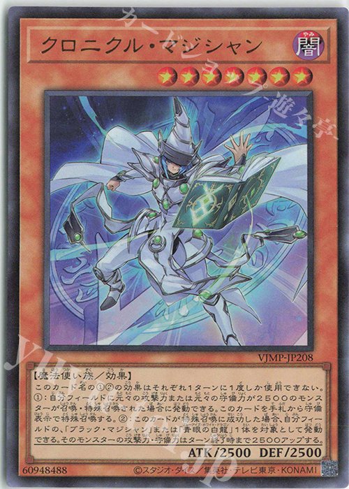 UR クロニクル・マジシャン | 販売 | 書籍付属カード | 遊戯王 OCG