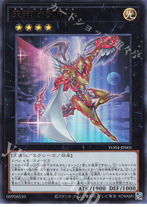 UR 天翔ける騎士 | 買取 | 書籍付属カード | 遊戯王 OCG