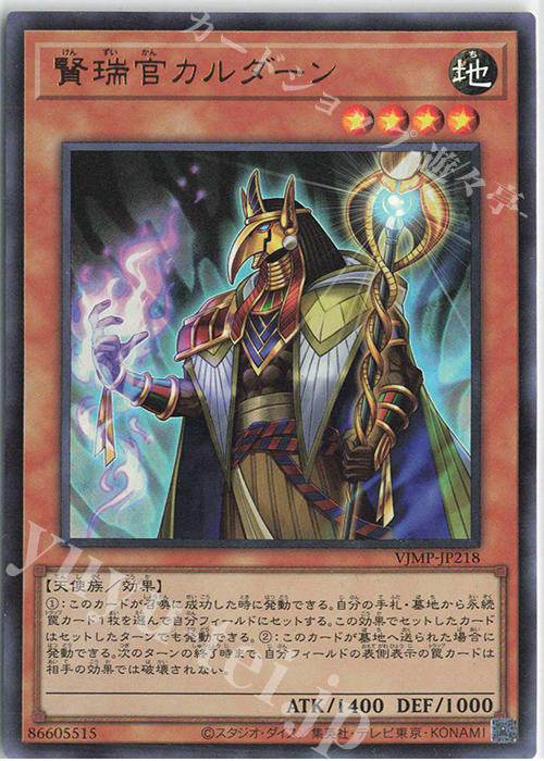 UR 賢瑞官カルダーン | 販売 | 書籍付属カード | 遊戯王 OCG
