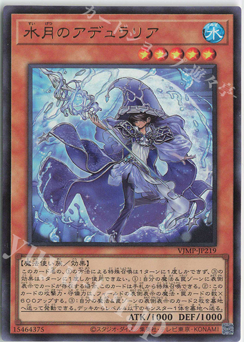 【傷】 UR 水月のアデュラリア | 販売 | 書籍付属カード | 遊戯王 OCG