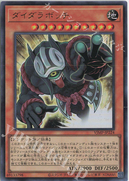 UR ダイダラボッチ | 買取 | 書籍付属カード | 遊戯王 OCG