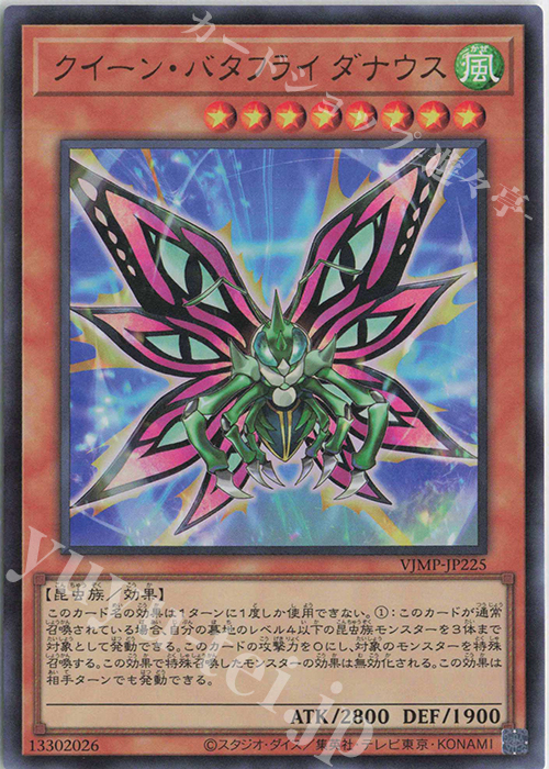 UR クイーン・バタフライ ダナウス | 買取 | 書籍付属カード | 遊戯王 OCG