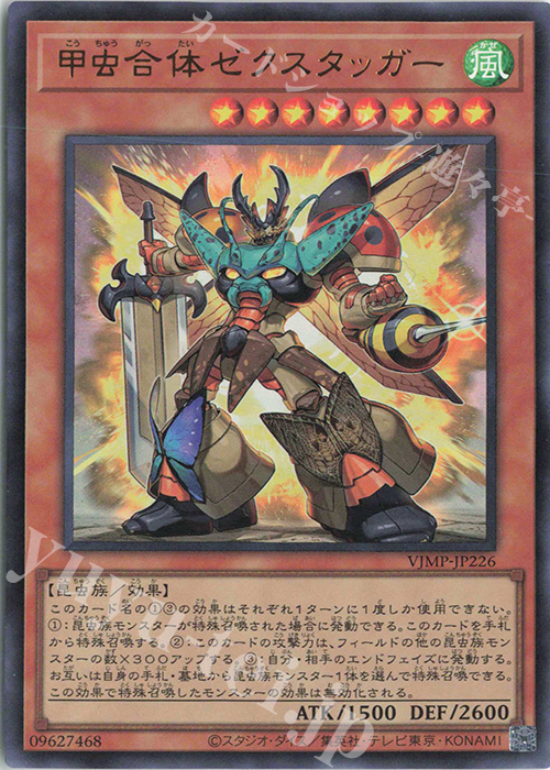 【傷】 UR 甲虫合体ゼクスタッガー | 販売 | 書籍付属カード | 遊戯王 OCG