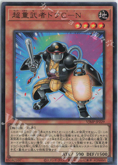 UR 超重武者ドウC-N | 販売 | 書籍付属カード | 遊戯王 OCG
