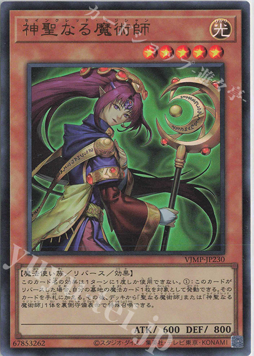 【傷】 UR 神聖なる魔術師 | 販売 | 書籍付属カード | 遊戯王 OCG