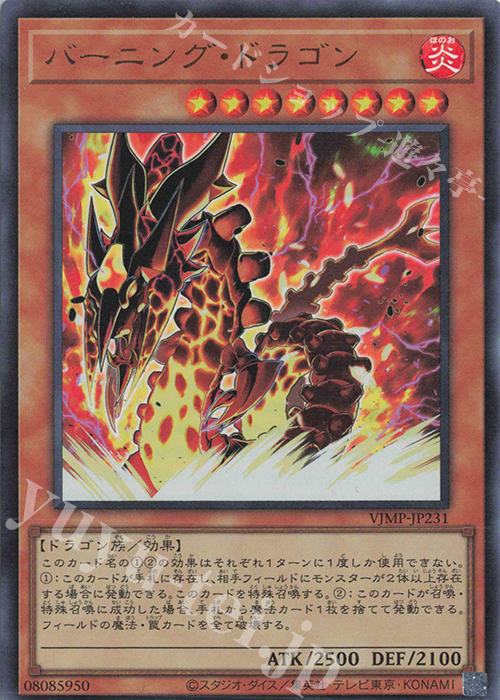 UR バーニング・ドラゴン | 買取 | 書籍付属カード | 遊戯王 OCG