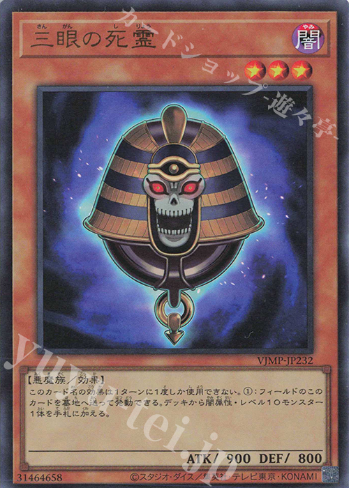 UR 三眼の死霊 | 買取 | 書籍付属カード | 遊戯王 OCG