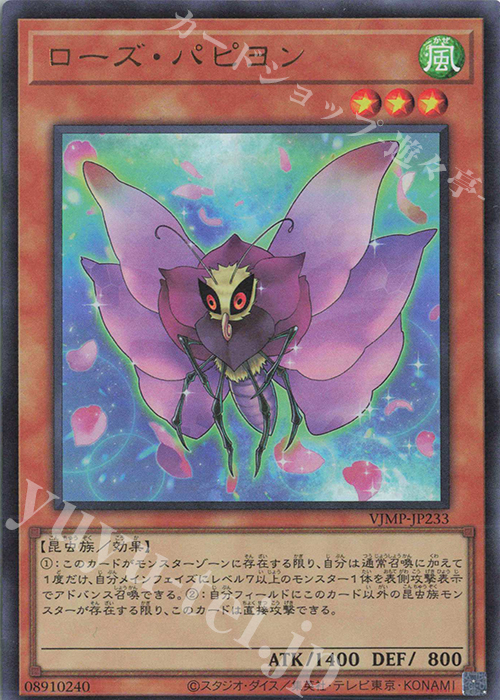 UR ローズ・パピヨン | 買取 | 書籍付属カード | 遊戯王 OCG