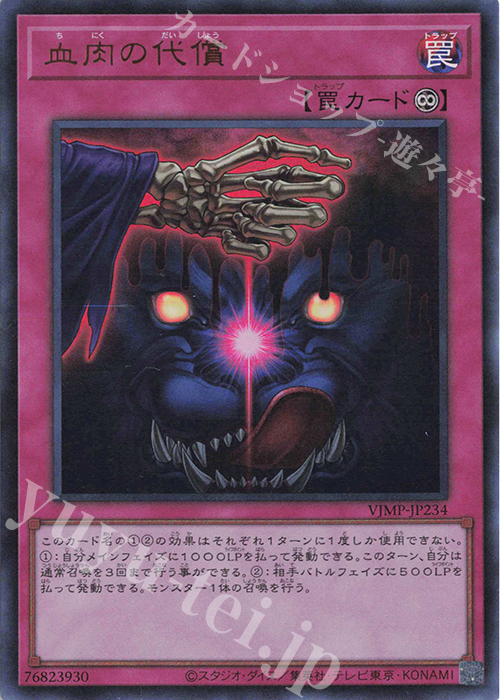【傷】 UR 血肉の代償 | 販売 | 書籍付属カード | 遊戯王 OCG