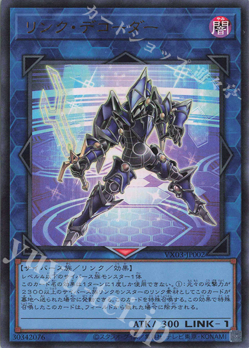 UR リンク・デコーダー | 販売 | 書籍付属カード | 遊戯王 OCG