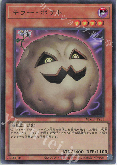 【傷】 UR キラー・ポテト | 販売 | 書籍付属カード | 遊戯王 OCG