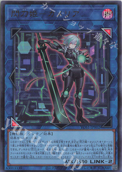 UR 閃刀姫-カメリア | 販売 | 書籍付属カード | 遊戯王 OCG