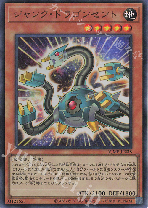 UR ジャンク・ドラゴンセント | 買取 | 書籍付属カード | 遊戯王 OCG