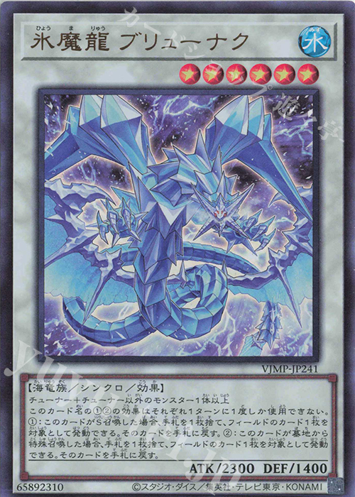 UR 氷魔龍 ブリューナク | 販売 | 書籍付属カード | 遊戯王 OCG
