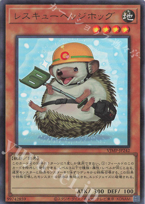 UR レスキューヘッジホッグ | 買取 | 書籍付属カード | 遊戯王 OCG