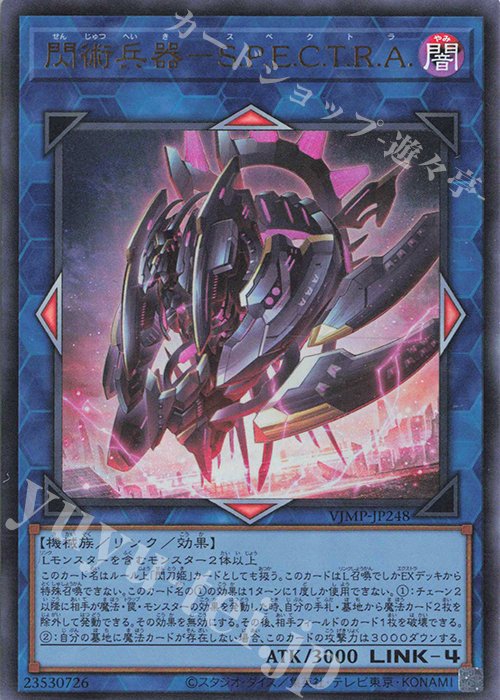 UR 閃術兵器-S.P.E.C.T.R.A. | 買取 | 書籍付属カード | 遊戯王 OCG