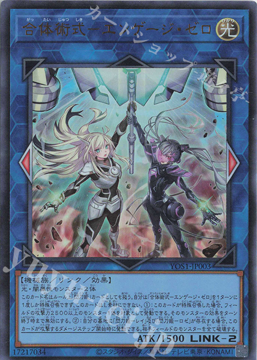 UR 合体術式-エンゲージ・ゼロ | 買取 | 書籍付属カード | 遊戯王 OCG