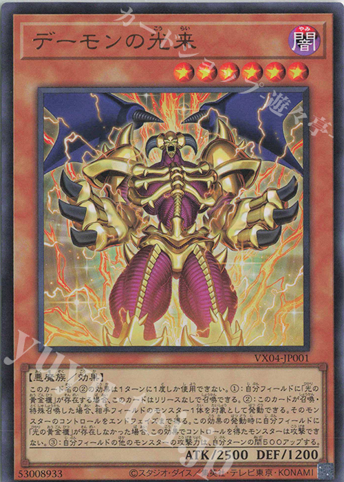 UR デーモンの光来 | 買取 | 書籍付属カード | 遊戯王 OCG
