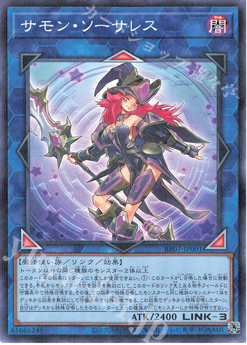 P-N サモン・ソーサレス | 買取 | 書籍付属カード | 遊戯王 OCG