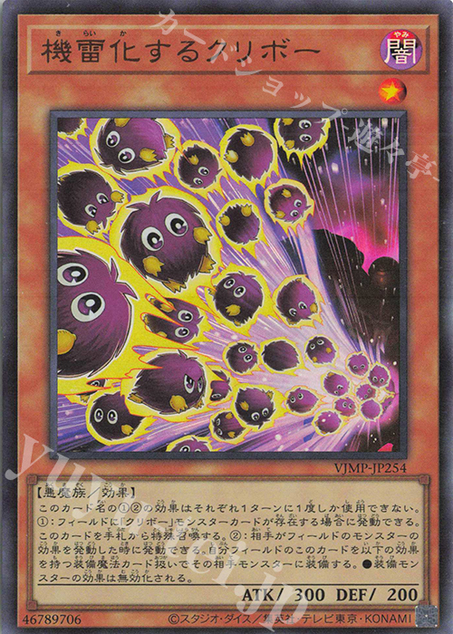 UR 機雷化するクリボー | 買取 | 書籍付属カード | 遊戯王 OCG