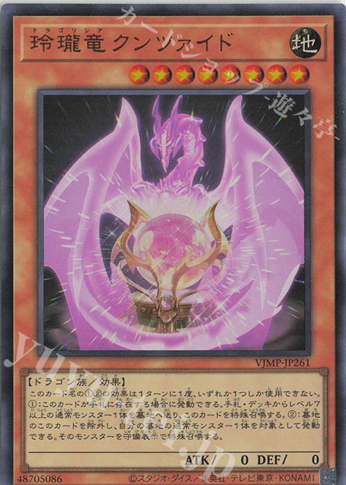 【傷】 UR 玲瓏竜クンツァイド | 販売 | 書籍付属カード | 遊戯王 OCG