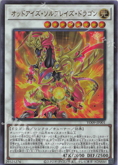 UR オッドアイズ・ソルブレイズ・ドラゴン | 買取 | 書籍付属カード | 遊戯王 OCG