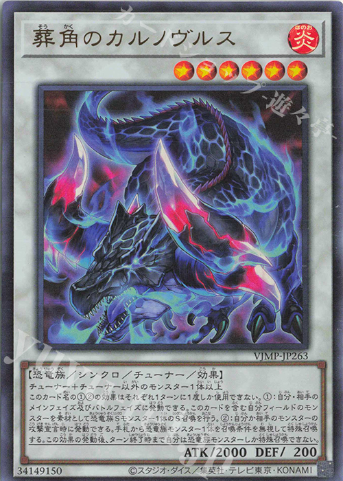 UR 葬角のカルノヴルス | 販売 | 書籍付属カード | 遊戯王 OCG