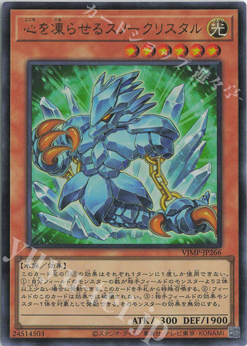 UR 心を凍らせるスノークリスタル | 買取 | 書籍付属カード | 遊戯王 OCG