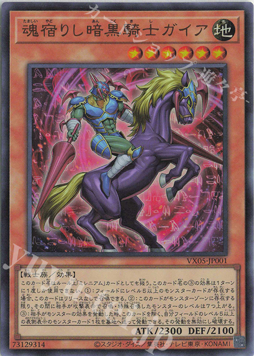 UR 魂宿りし暗黒騎士ガイア | 販売 | 書籍付属カード | 遊戯王 OCG