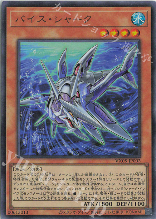 UR バイス・シャーク | 買取 | 書籍付属カード | 遊戯王 OCG
