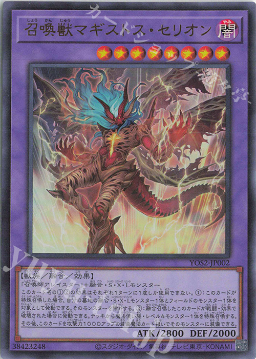 UR 召喚獣マギストス・セリオン | 販売 | 書籍付属カード | 遊戯王 OCG