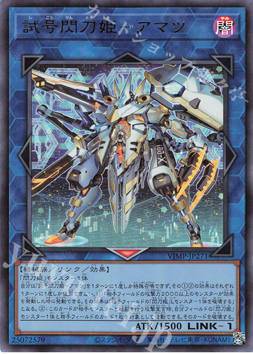 UR 試号閃刀姫-アマツ | 販売 | 書籍付属カード | 遊戯王 OCG