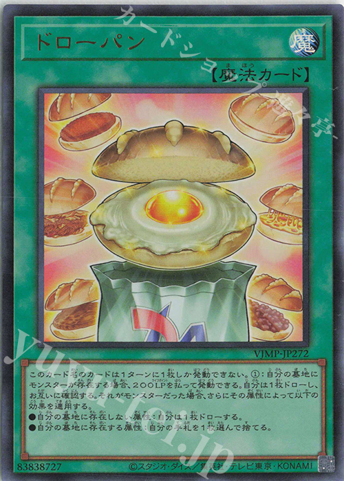 UR ドローパン | 買取 | 書籍付属カード | 遊戯王 OCG