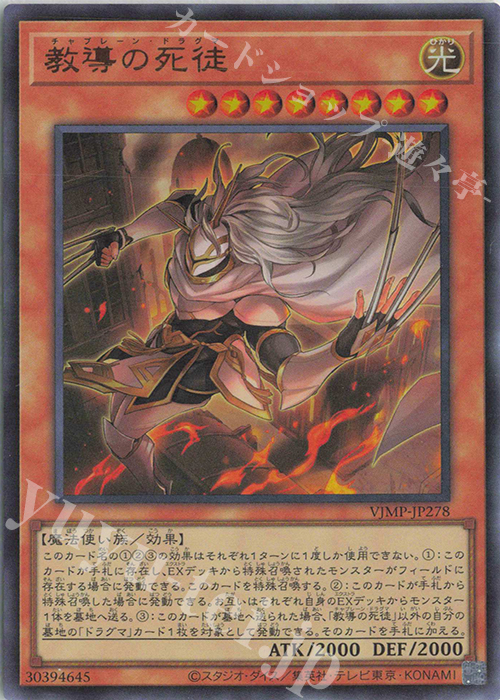 UR 教導の死徒 | 買取 | 書籍付属カード | 遊戯王 OCG