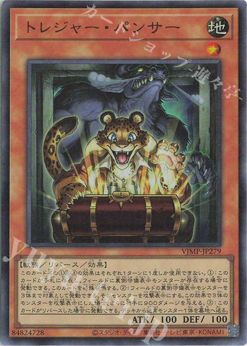UR トレジャー・パンサー | 販売 | 書籍付属カード | 遊戯王 OCG