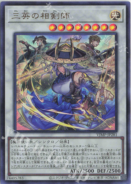 UR 三英の相剣師 | 販売 | 書籍付属カード | 遊戯王 OCG
