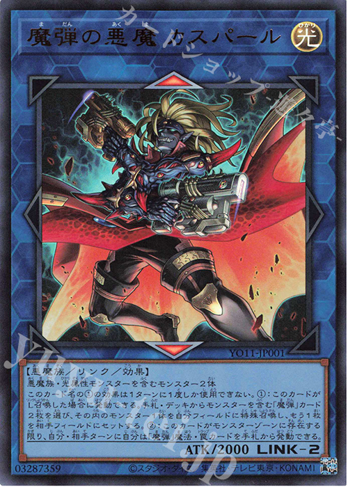 UR 魔弾の悪魔 カスパール | 買取 | 書籍付属カード | 遊戯王 OCG